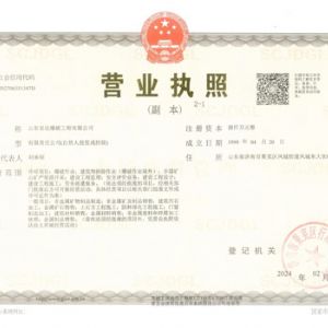 營業(yè)執(zhí)照